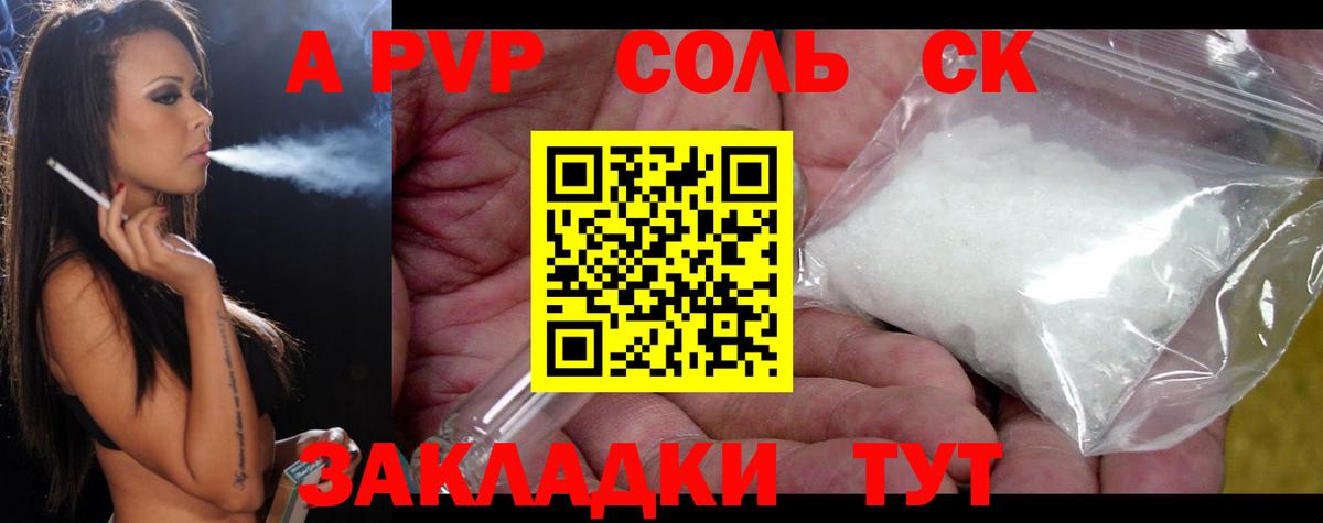Alfa_PVP  A PVP Соль  Вход с VPN  Alfa_PVP Соль  Костомукша 