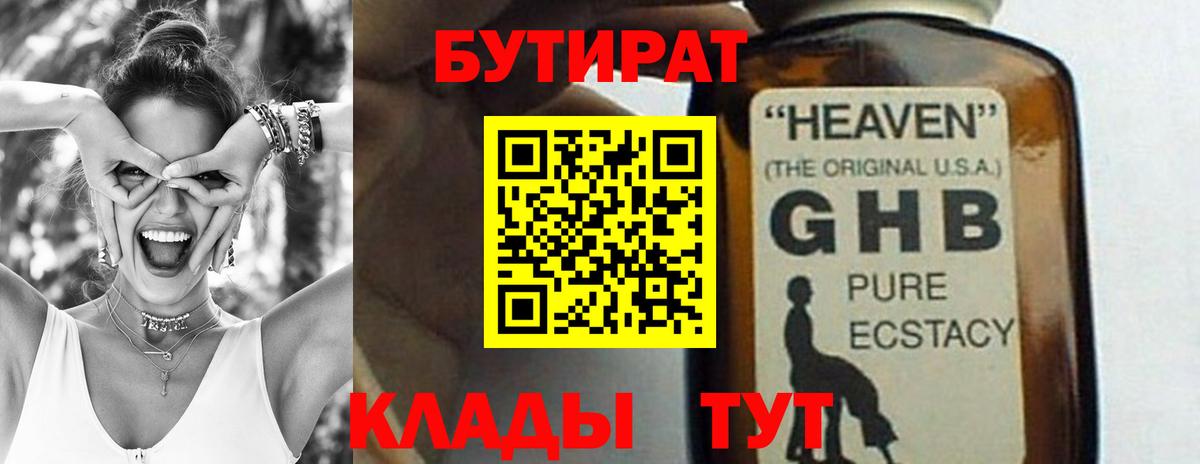 Костомукша  Бутират жидкий экстази  Бутират  Вход с VPN 