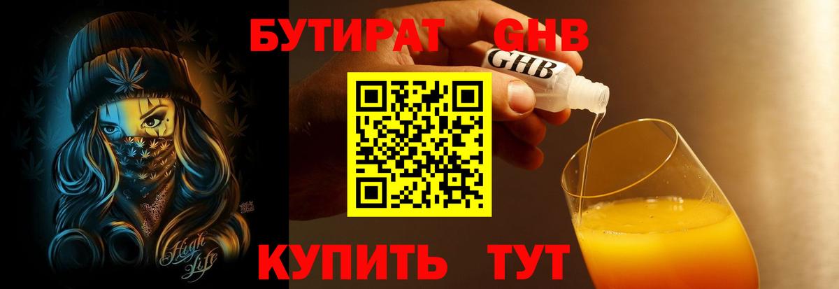 БУТИРАТ 99% Костомукша